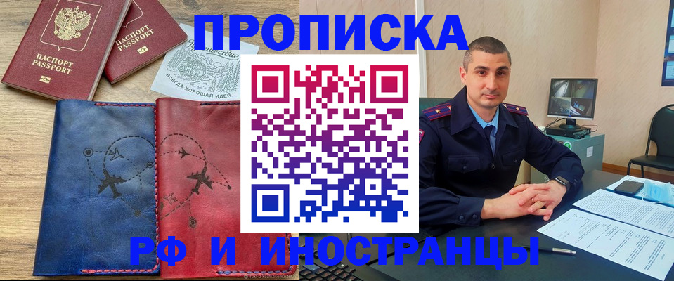 прописка иностранных граждан в Краснозаводске