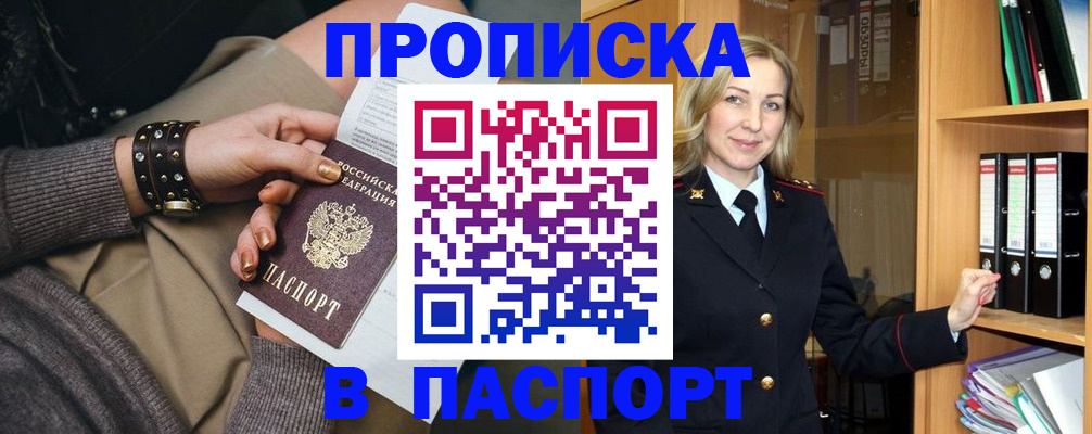 прописка поиск в Краснозаводске