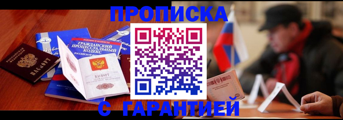 прописка ребенка в Краснозаводске