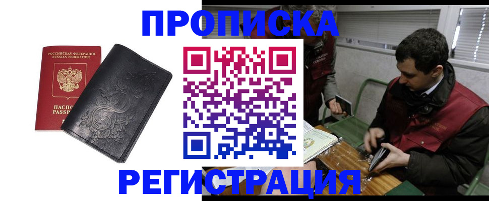 прописка поиск в Краснозаводске