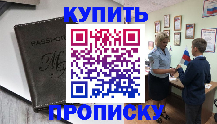 прописка гарантия в Краснозаводске