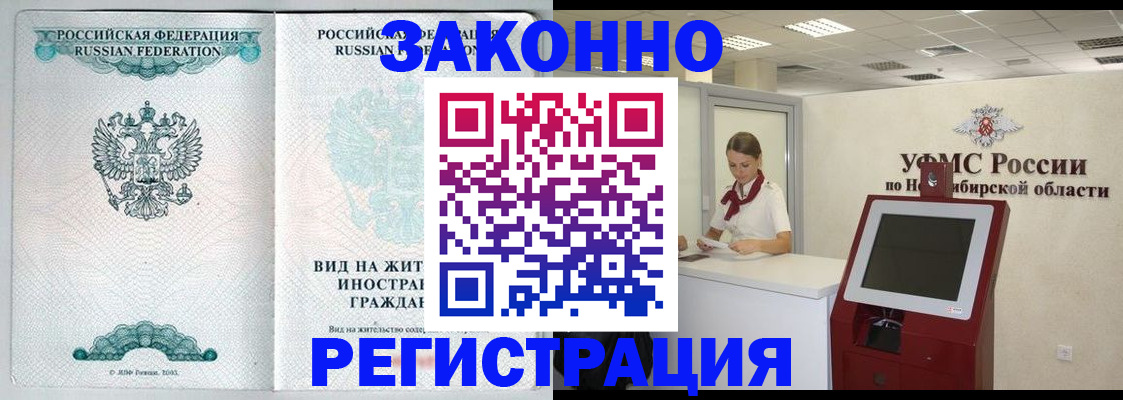 временная регистрация законно в Краснозаводске