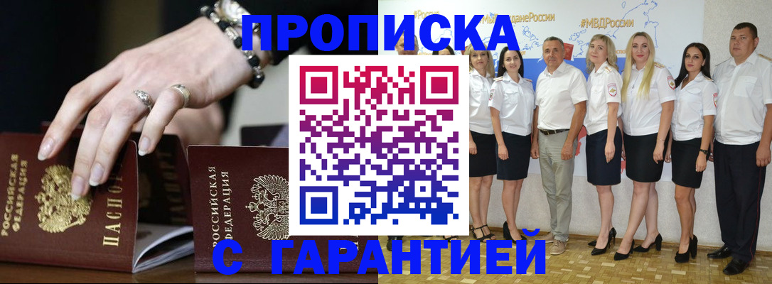 прописка для школы в Краснозаводске